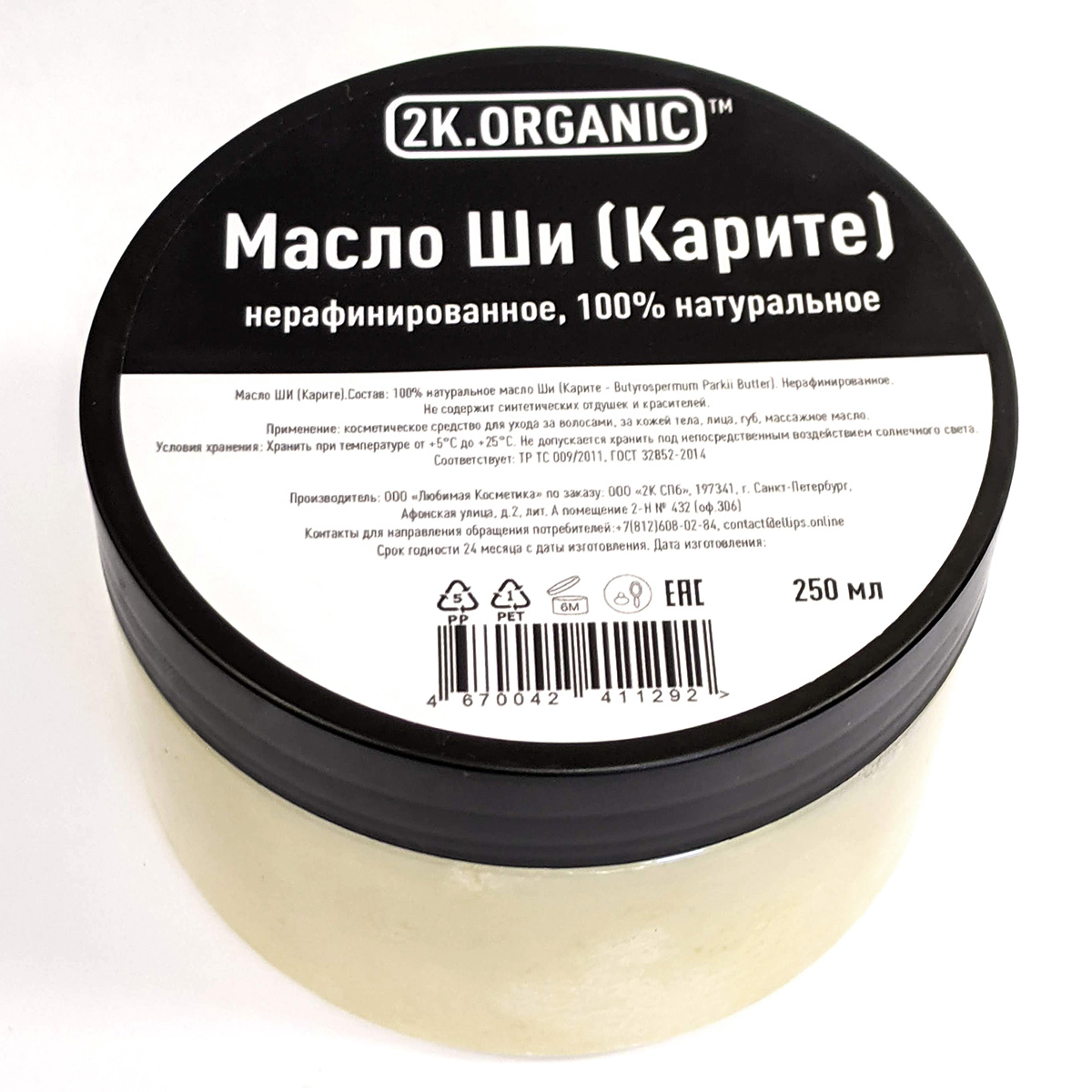 Масло Ши (Карите) нерафинированное. 250мл, 2K.ORGANIC